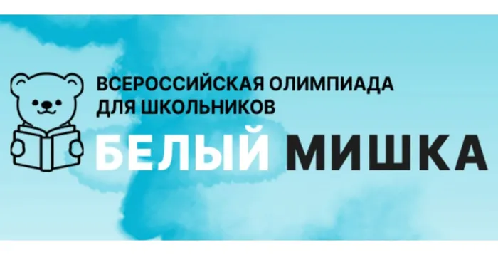 белый мишка